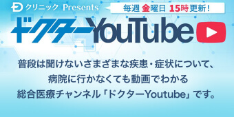 ドクターYouTube