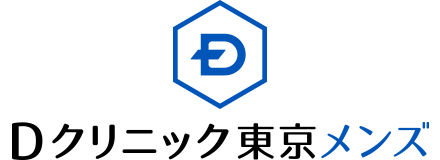 ブライダルチェックの流れ 検査 費用 Dクリニック東京 メンズ 男性妊活外来